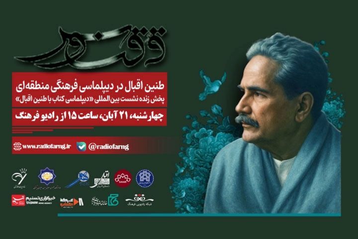 «سرزمین من» و «ققنوس»، از رادیو فرهنگ