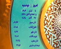 اوقات شرعی دوشنبه ۵ آبان ۱۴۰۴ به افق یزد