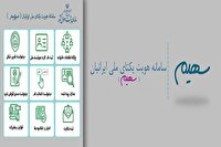 هوشمندسازی ثبت احوال زنجان، گامی مؤثر در تحقق دولت الکترونیک