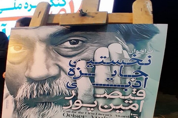 رونمایی از پوستر جایزه ادبی قیصر امینپور در گتوند رونمایی از پوستر جایزه ادبی قیصر امینپور در گتوند