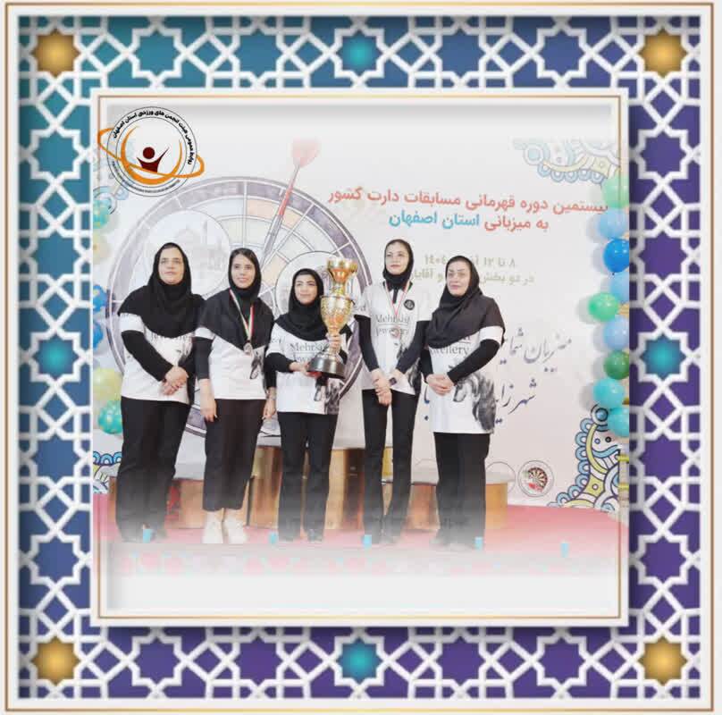 اعلام نتایج بیستمین مسابقات دارت کشور در اصفهان