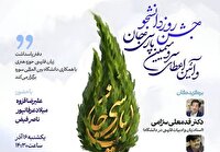 آیین اعطای سرو سیمین «پارسی جان» برگزار می‌شود