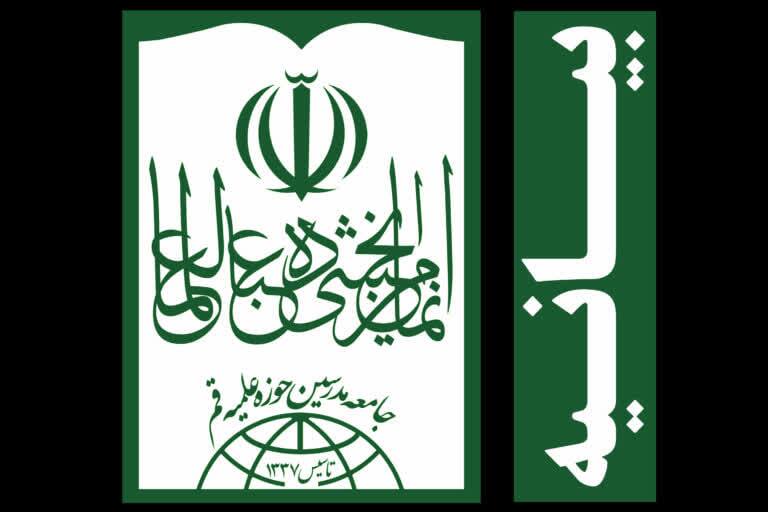 واکنش جامعه مدرسین به اظهارات اهانتآمیز اخیر نسبت به اهلبیت (ع) واکنش جامعه مدرسین به اظهارات اهانتآمیز اخیر نسبت به اهلبیت (ع)