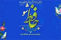 اجرای طرح قرآنی «حافظ شو» در چهارمحال و بختیاری