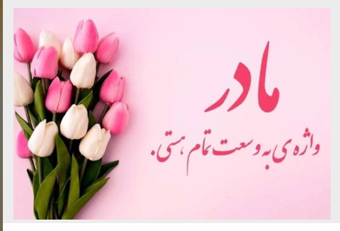 روایتی صمیمانه از مهر مادر در «عصر صبا» 