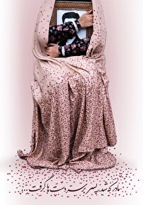 روایتی از امضای یک مادر پای دو نام